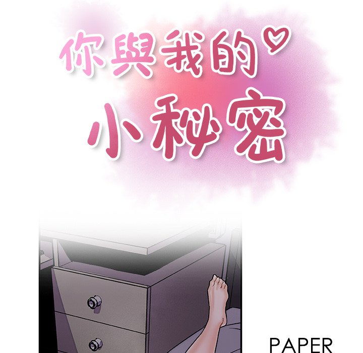 你與我的小秘密 在线观看 第8話 漫画图片27