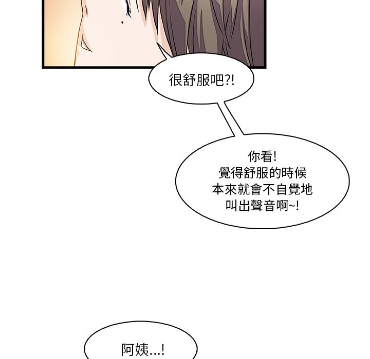 你與我的小秘密 在线观看 第8話 漫画图片72