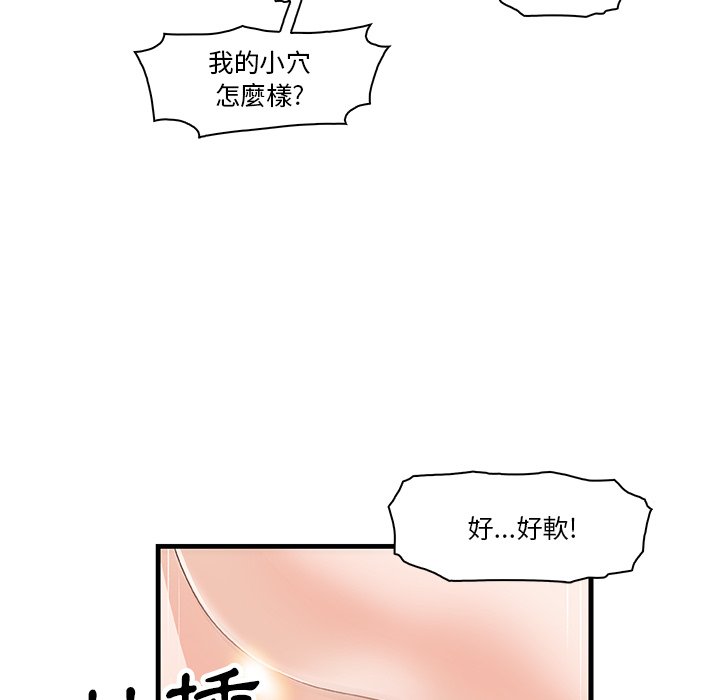 你與我的小秘密 在线观看 第8話 漫画图片42