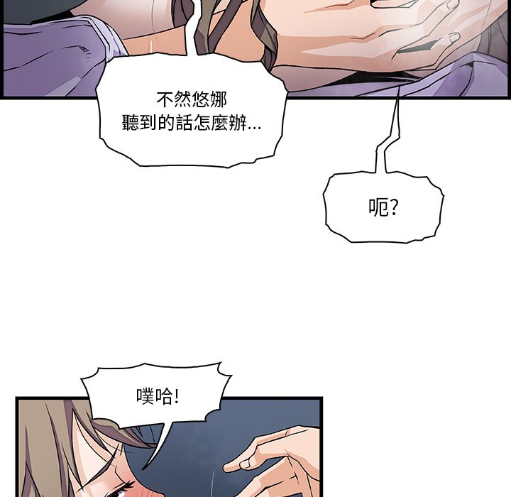 你與我的小秘密 在线观看 第8話 漫画图片68