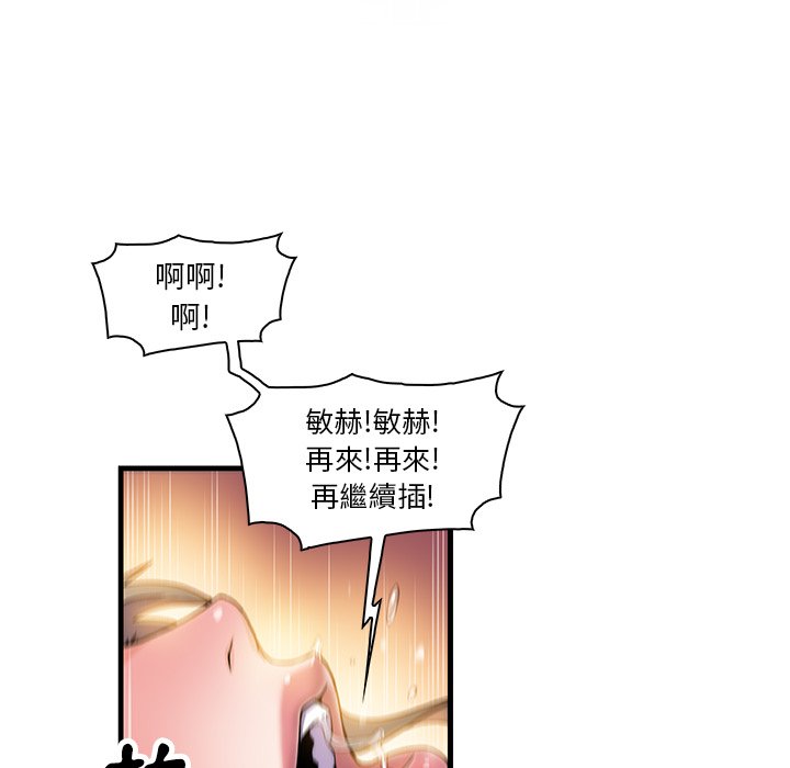 你與我的小秘密 在线观看 第8話 漫画图片59