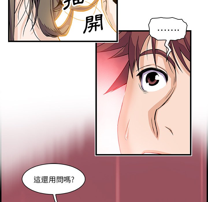 你與我的小秘密 在线观看 第8話 漫画图片23