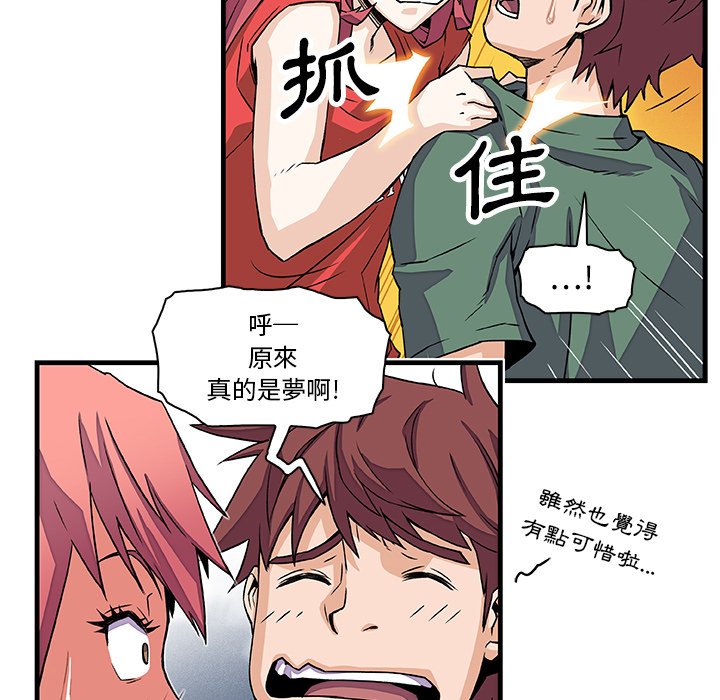 你與我的小秘密 在线观看 第9話 漫画图片55