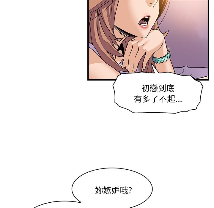 你與我的小秘密 在线观看 第9話 漫画图片81