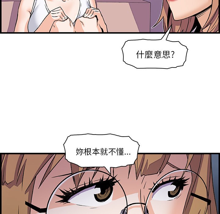 你與我的小秘密 在线观看 第9話 漫画图片87