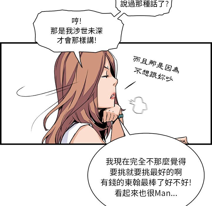 你與我的小秘密 在线观看 第9話 漫画图片83