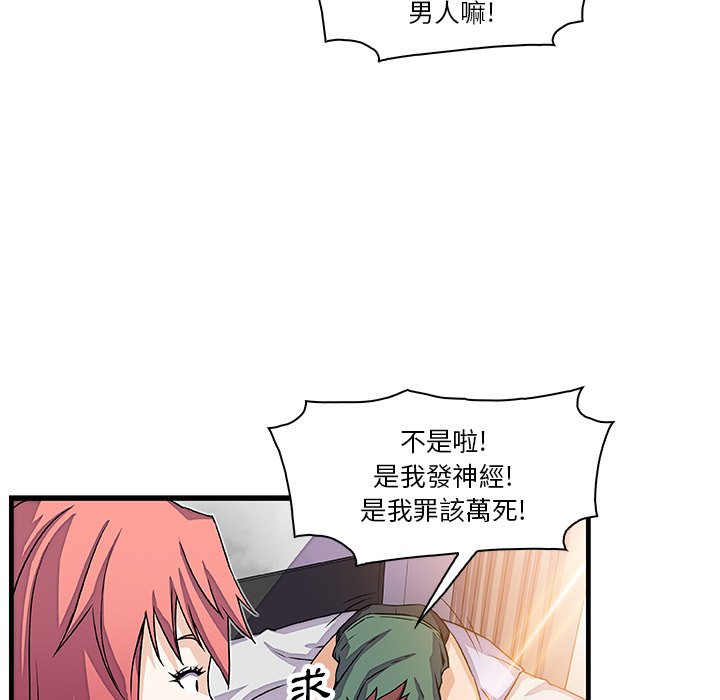 你與我的小秘密 在线观看 第9話 漫画图片49