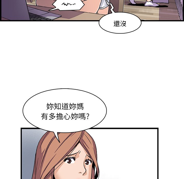 你與我的小秘密 在线观看 第9話 漫画图片69