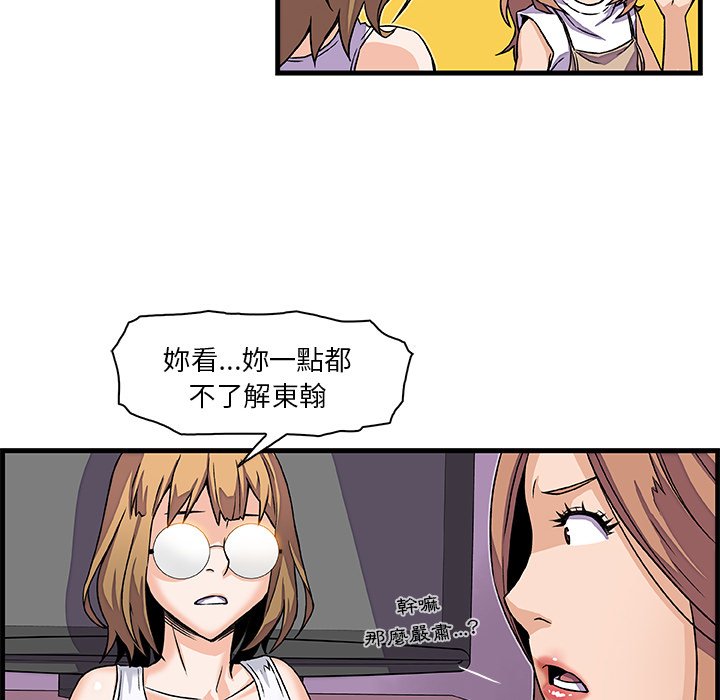 你與我的小秘密 在线观看 第9話 漫画图片86