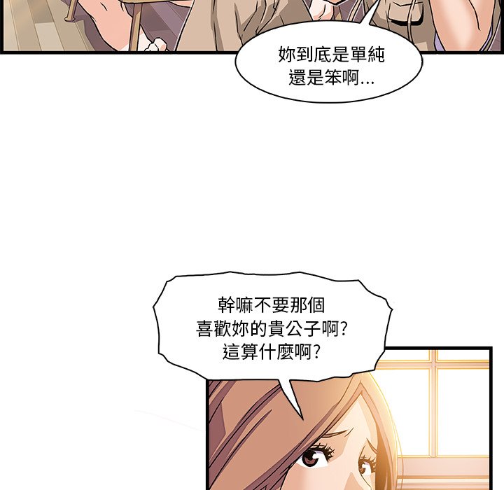 你與我的小秘密 在线观看 第9話 漫画图片80