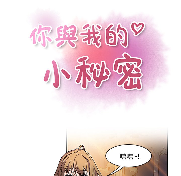 你與我的小秘密 在线观看 第11話 漫画图片51