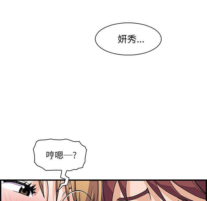 你與我的小秘密 在线观看 第12話 漫画图片59