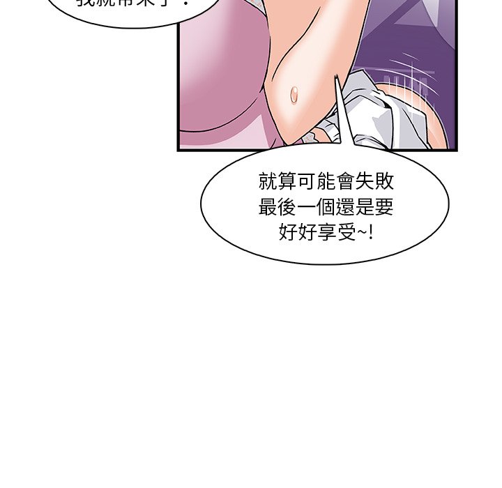 你與我的小秘密 在线观看 第12話 漫画图片58