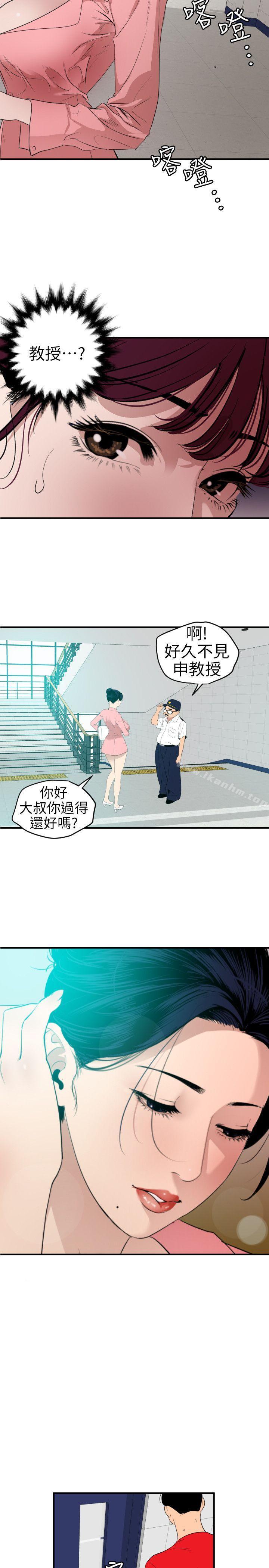 欲求王漫画 免费阅读 第93话 11.jpg