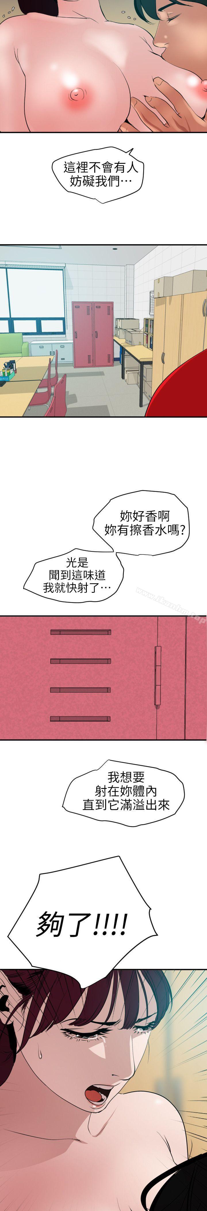 欲求王漫画 免费阅读 第93话 15.jpg