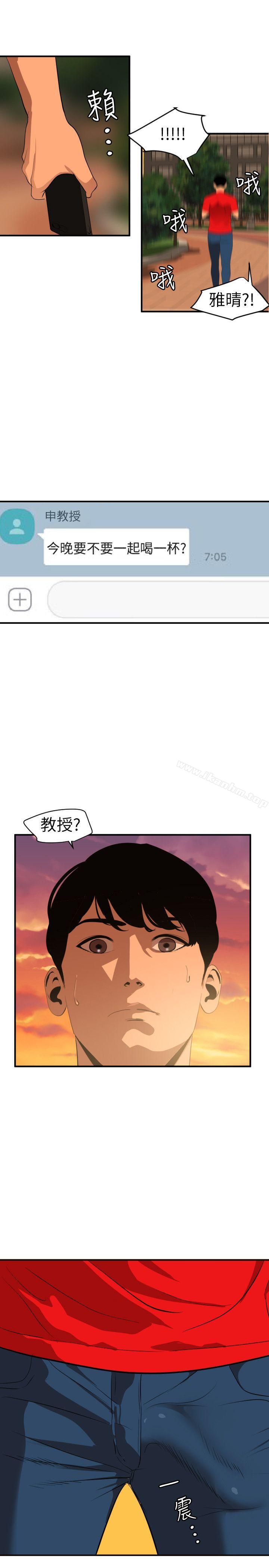 欲求王漫画 免费阅读 第93话 21.jpg