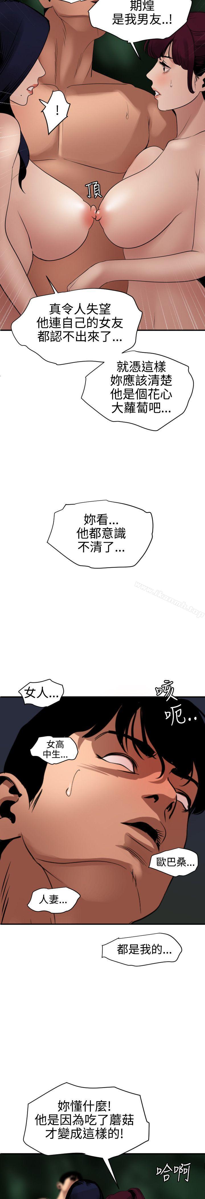 欲求王 第83話 韩漫图片23