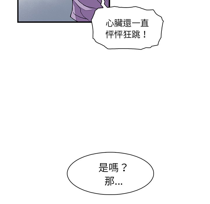 你與我的小秘密 在线观看 第13話 漫画图片46