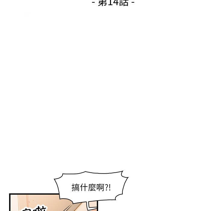 你與我的小秘密 在线观看 第14話 漫画图片55