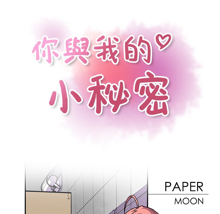 你與我的小秘密 在线观看 第14話 漫画图片52