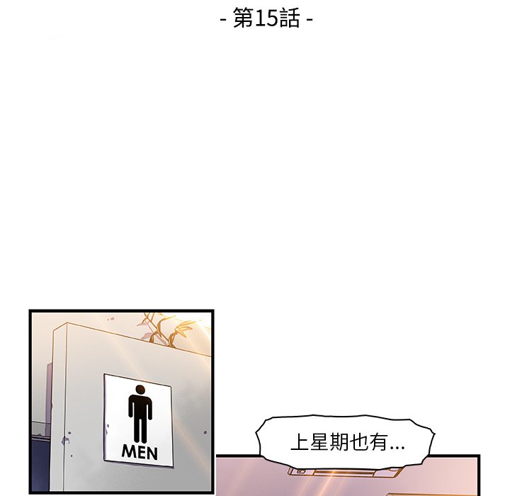 你與我的小秘密 在线观看 第15話 漫画图片23