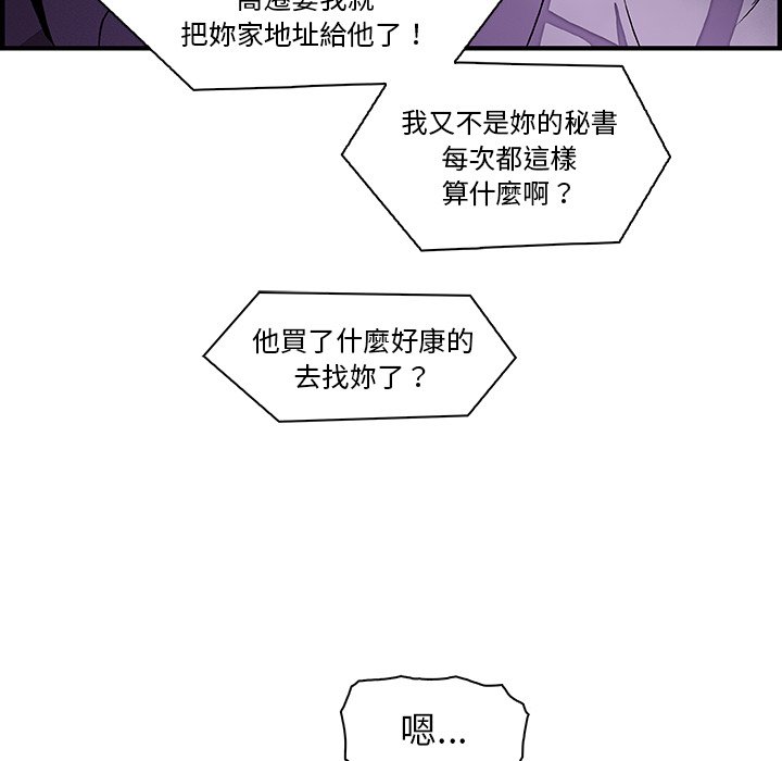 你與我的小秘密 在线观看 第17話 漫画图片72