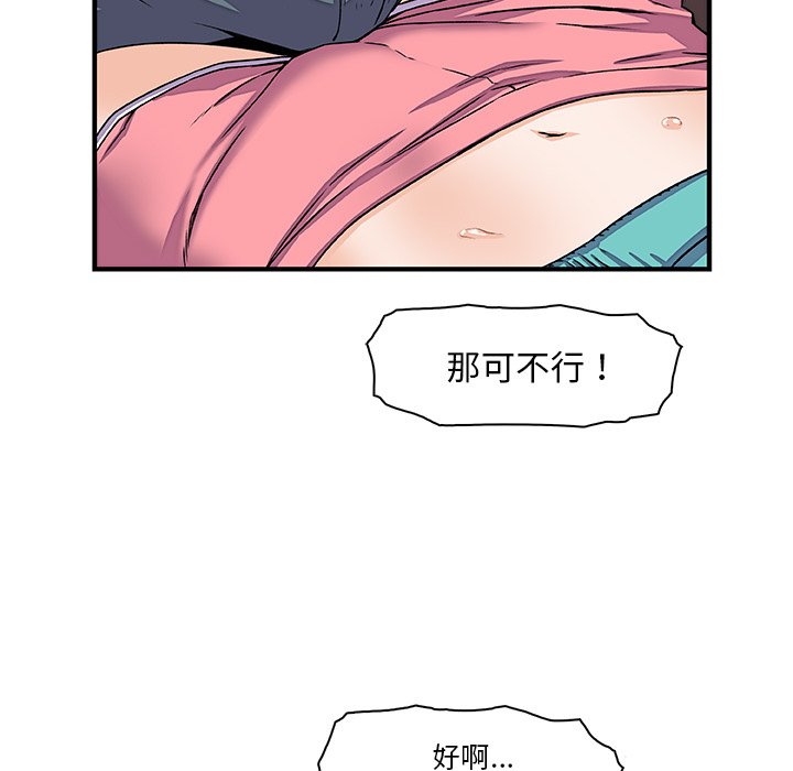 你與我的小秘密 在线观看 第17話 漫画图片23