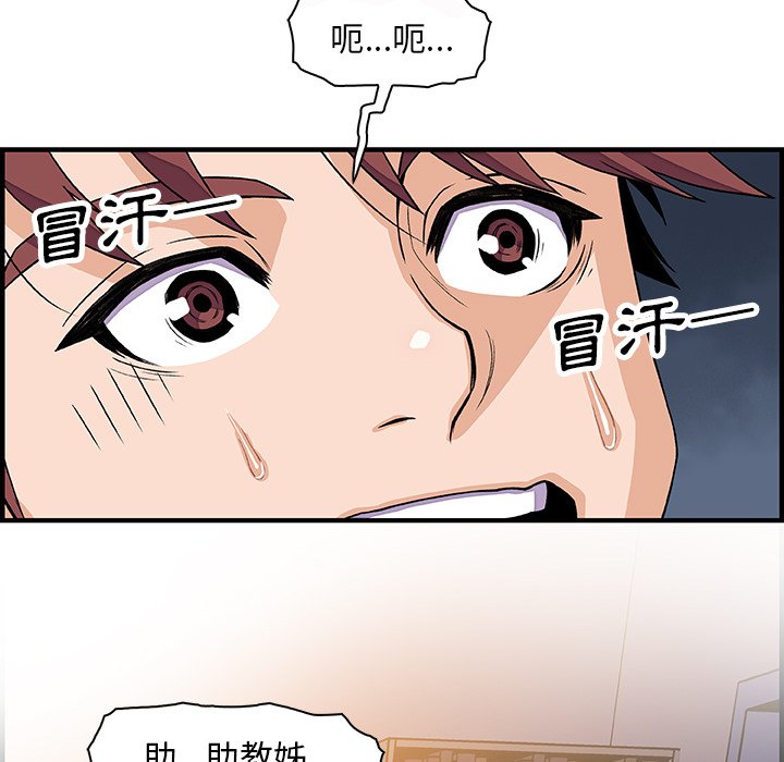 你與我的小秘密 在线观看 第18話 漫画图片65