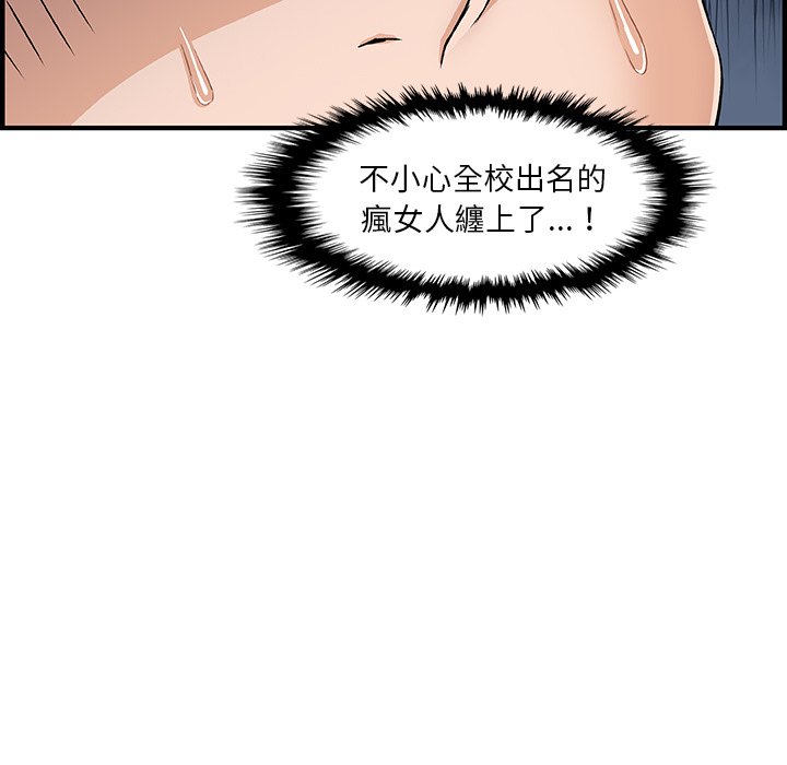 你與我的小秘密 在线观看 第18話 漫画图片77