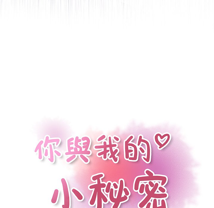 你與我的小秘密 在线观看 第20話 漫画图片52