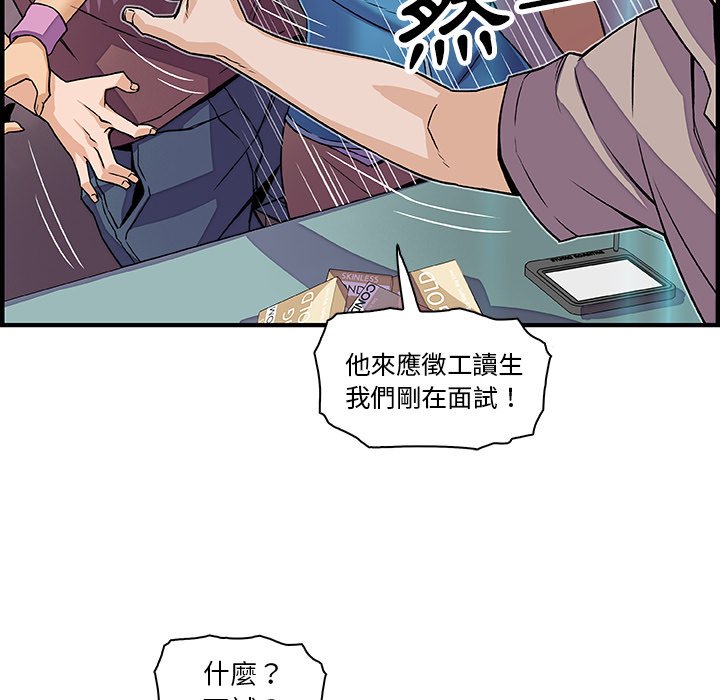 你與我的小秘密 在线观看 第21話 漫画图片77