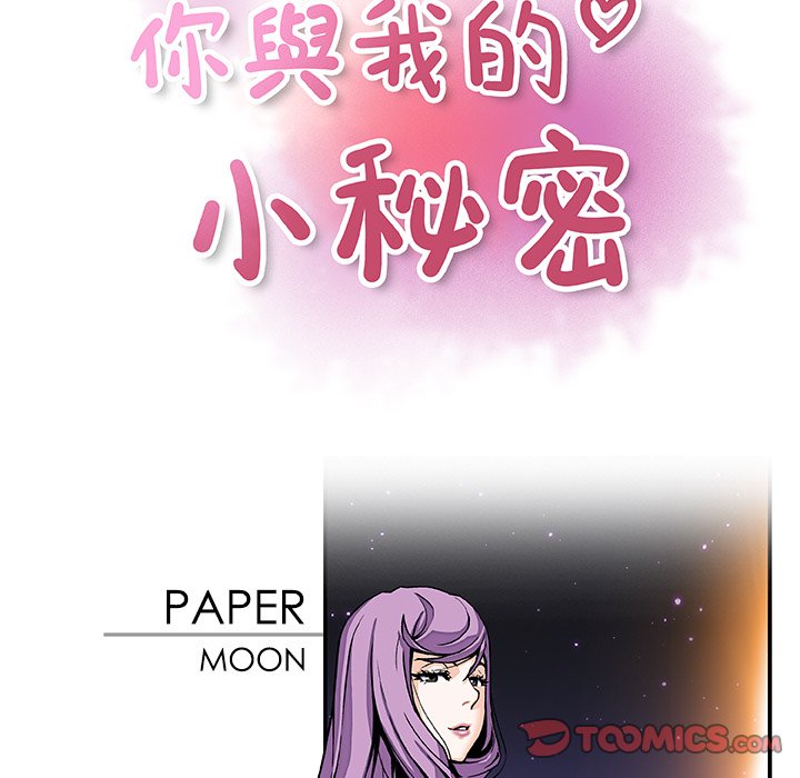 你與我的小秘密 在线观看 第21話 漫画图片34