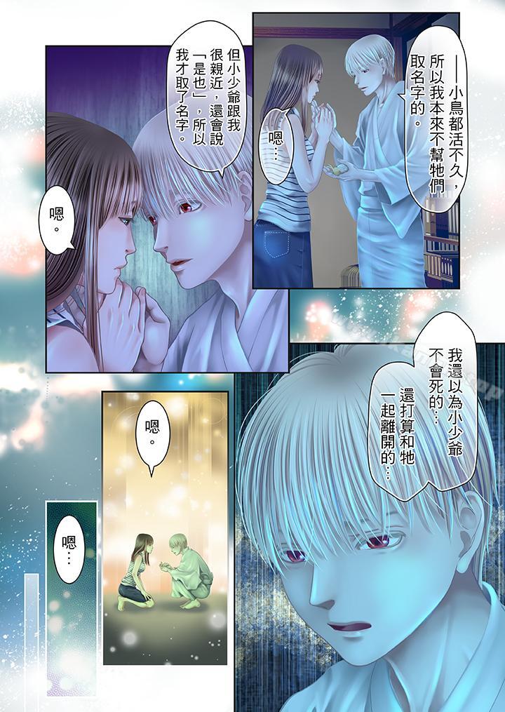 韩漫H漫画 生育契约~闭锁的白蛇之馆~  - 点击阅读 第25话 2