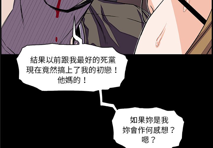 你與我的小秘密 在线观看 第23話 漫画图片4