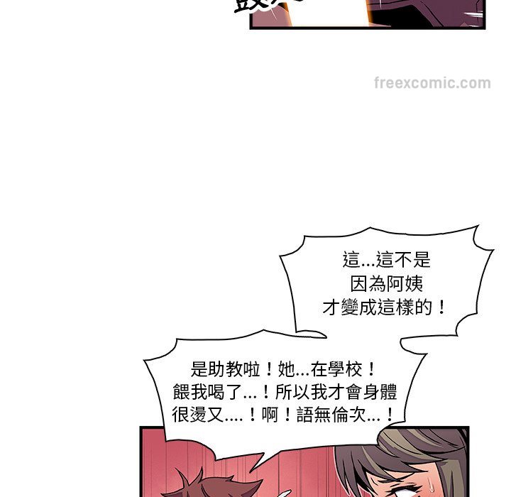 你與我的小秘密 在线观看 第23話 漫画图片72