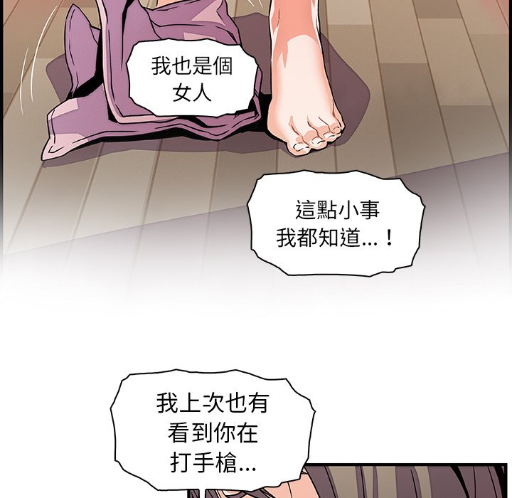 你與我的小秘密 在线观看 第23話 漫画图片68