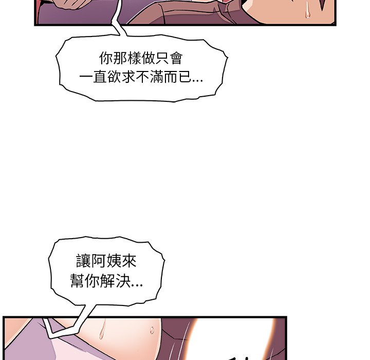 你與我的小秘密 在线观看 第23話 漫画图片79