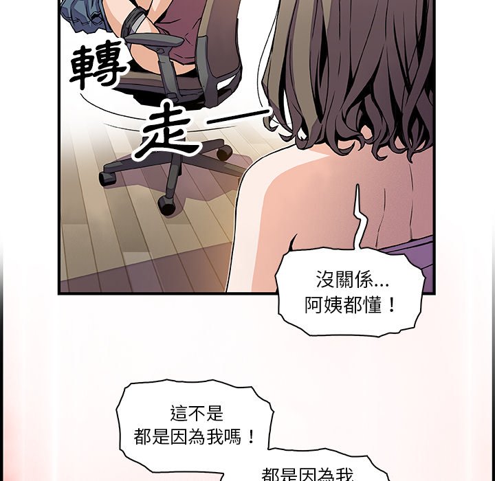 你與我的小秘密 在线观看 第23話 漫画图片64