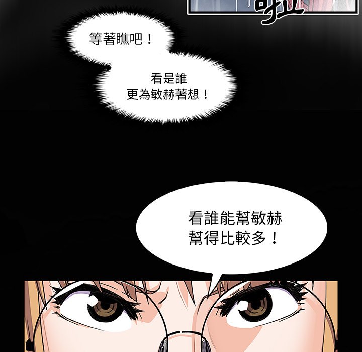 你與我的小秘密 在线观看 第24話 漫画图片85