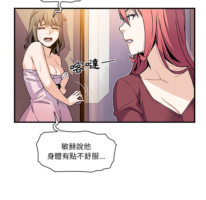 你與我的小秘密 在线观看 第24話 漫画图片48