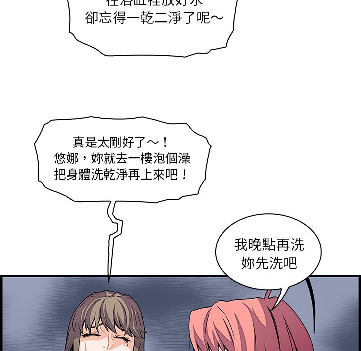 你與我的小秘密 在线观看 第24話 漫画图片65