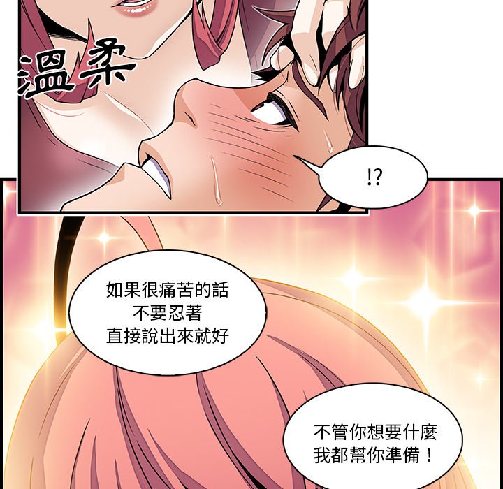 你與我的小秘密 在线观看 第24話 漫画图片59