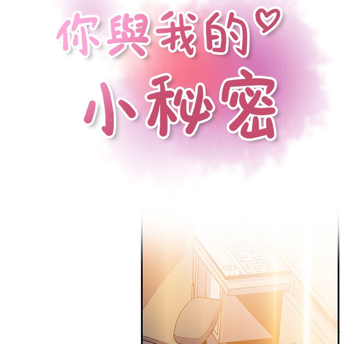 你與我的小秘密 在线观看 第24話 漫画图片12