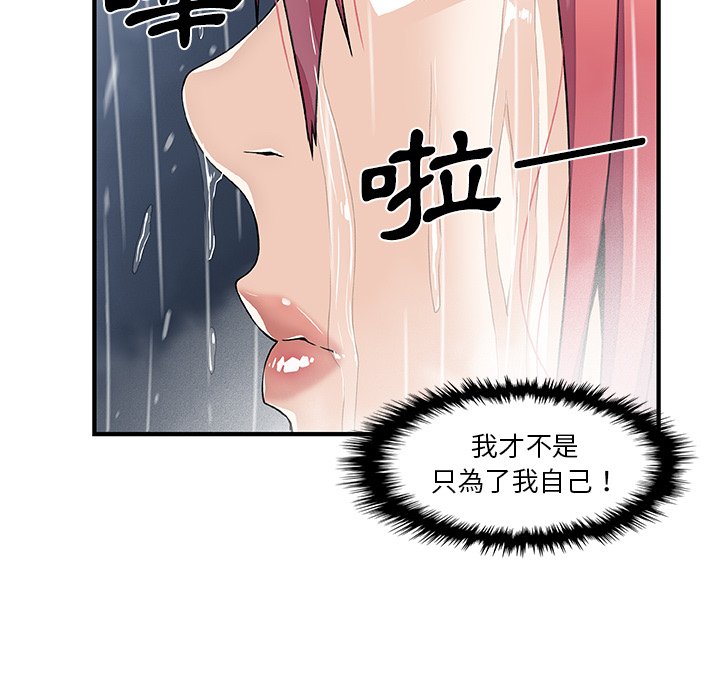 你與我的小秘密 在线观看 第24話 漫画图片88