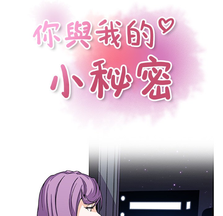 你與我的小秘密 在线观看 第25話 漫画图片41