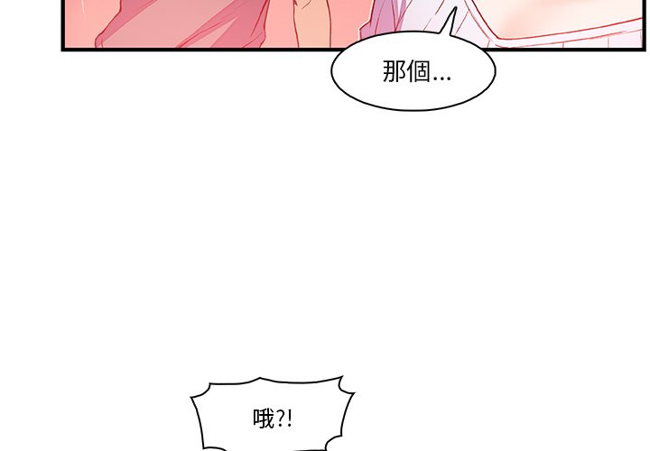 你與我的小秘密 在线观看 第27話 漫画图片4