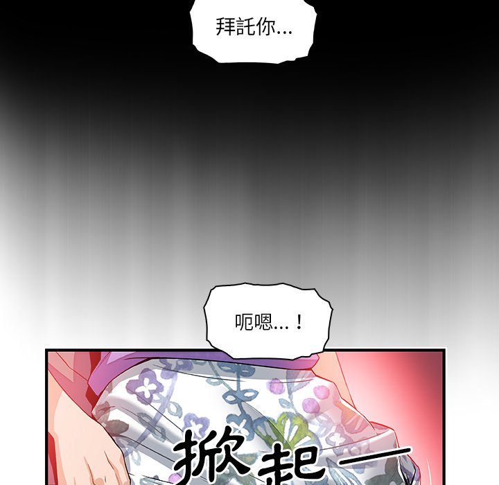 你與我的小秘密 在线观看 第27話 漫画图片85