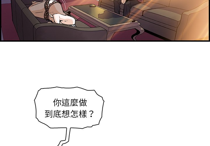 你與我的小秘密 在线观看 第30話 漫画图片4