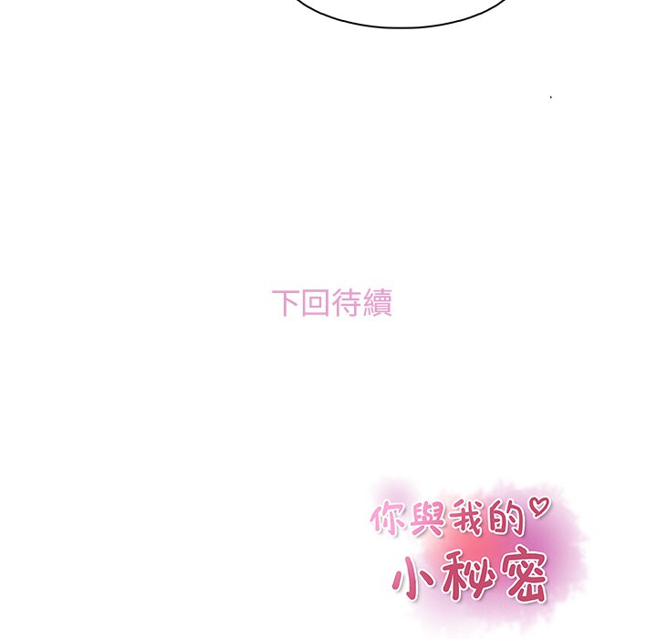 你與我的小秘密 在线观看 第30話 漫画图片76