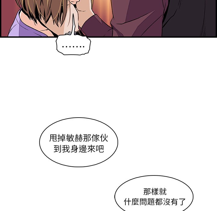 你與我的小秘密 在线观看 第30話 漫画图片45